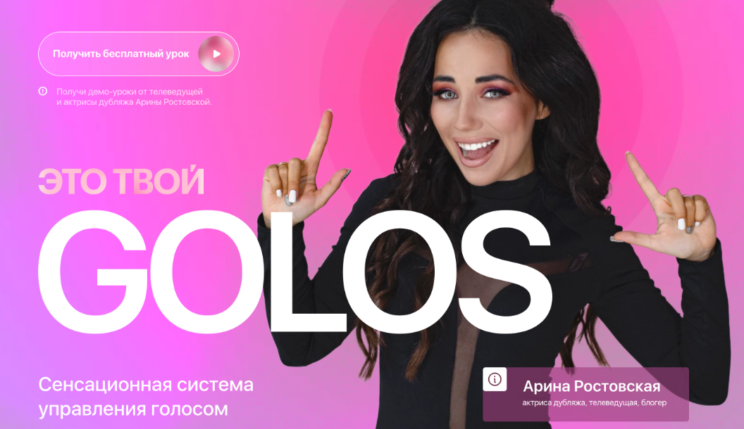 [Арина Ростовская] Это твой Golos (2024)_0.png